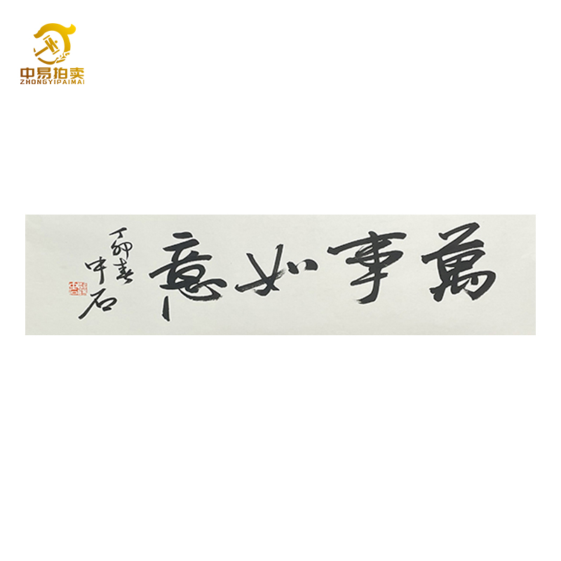 B-0867欧阳中石书法软片89*35cm