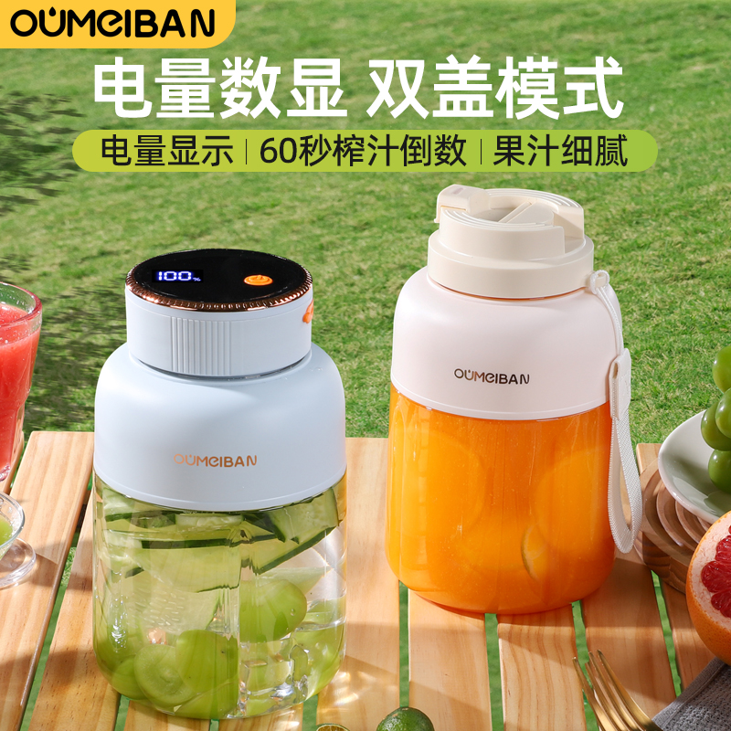 欧美邦榨汁杯数显版小型便携多功能电动碎冰奶昔机榨汁搅拌吨吨杯