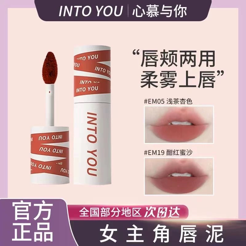 INTO YOU空气感唇泥水雾唇釉凝雾开盖浓缩女素颜唇彩