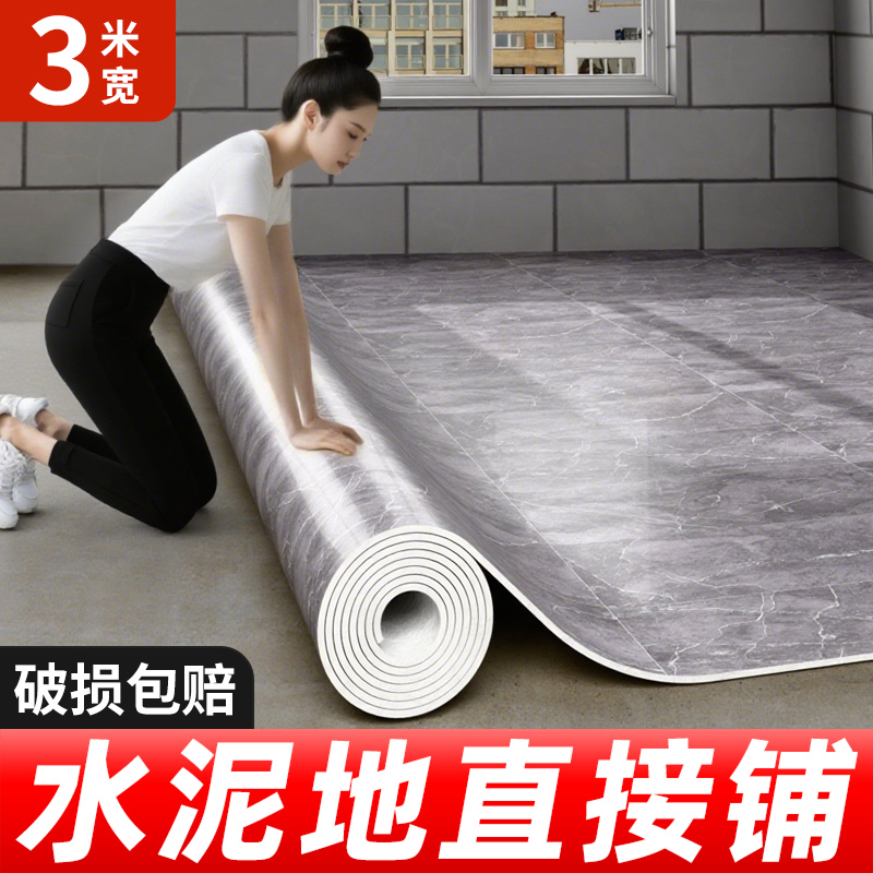 3米宽加厚防水耐磨地板革水泥地直接铺pvc塑料室内地板革7-20米选