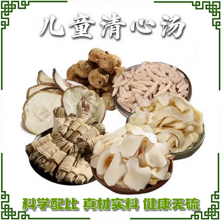 【儿童清心汤-无火气，睡香香】灯芯草海底椰雪梨麦冬儿童营养汤料包