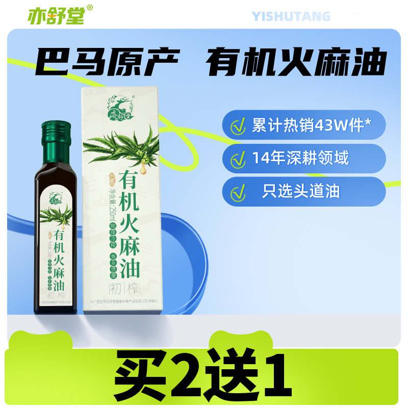 亦舒堂立通火麻油有机火麻植物油初榨纯巴马仁火麻籽油国产
