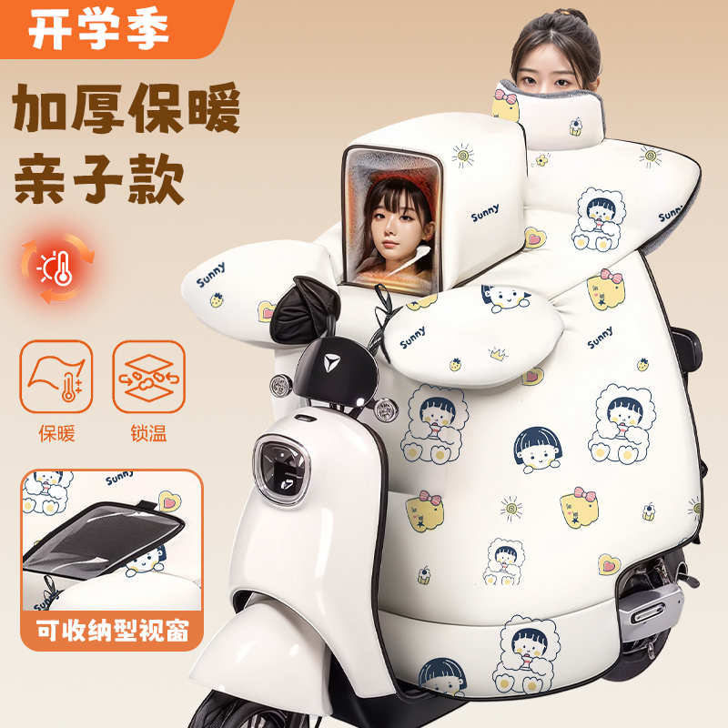 儿童亲子电动车挡风被冬季加绒加厚升级开叉加宽大侧翼母子防风衣