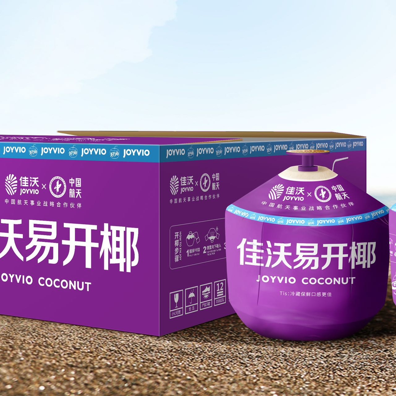 【佳沃易开椰】泰国进口 香水奶椰9颗装(一箱)55元