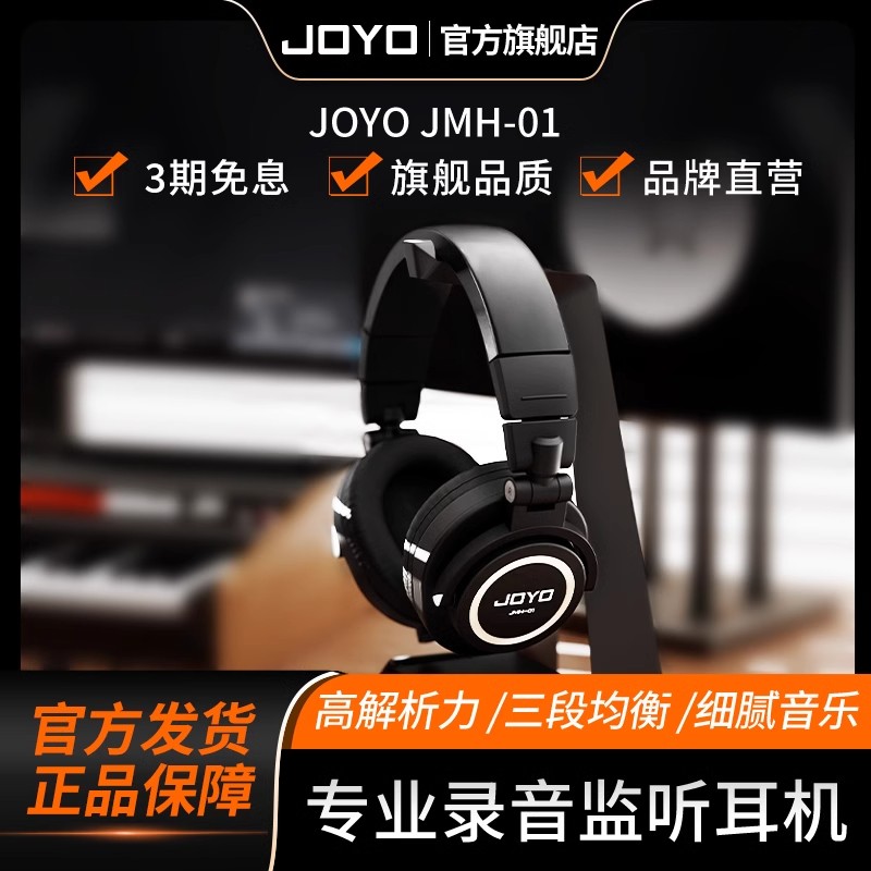 JOYO监听耳机三频均衡录音包耳式佩戴舒适接头兼容可折叠还原度高