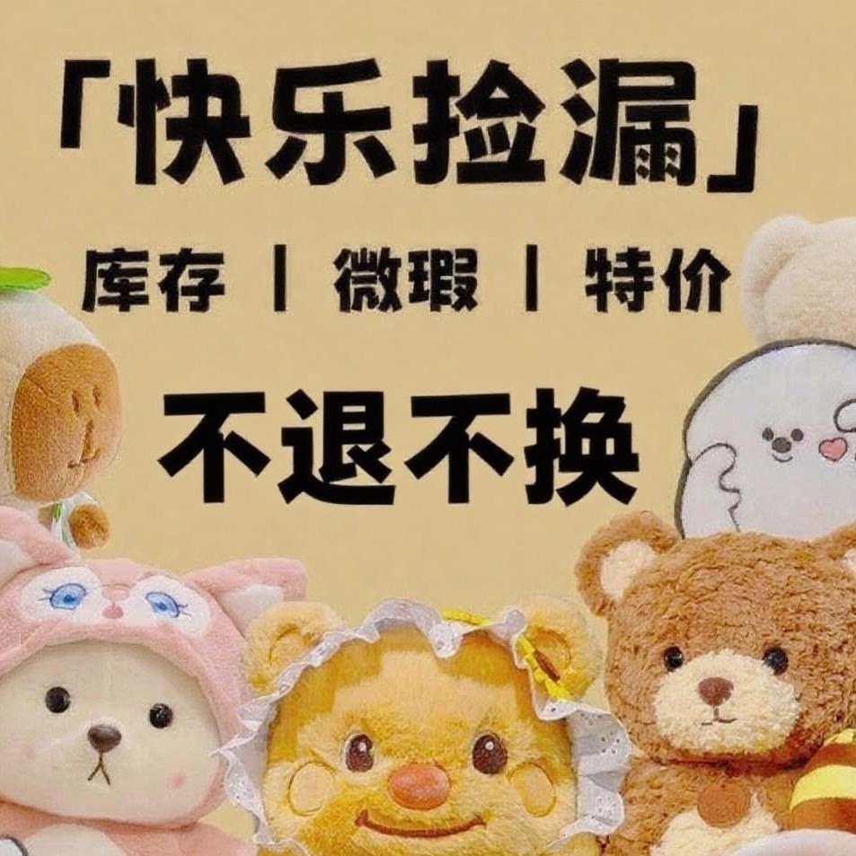 默认中古微瑕可爱玩具毛绒玩偶玩偶毛绒玩具