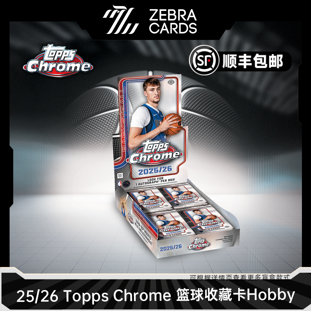 【拆盒】2025-26 Topps Chrome 篮球球星卡Hobby 收藏卡 盲盒代拆