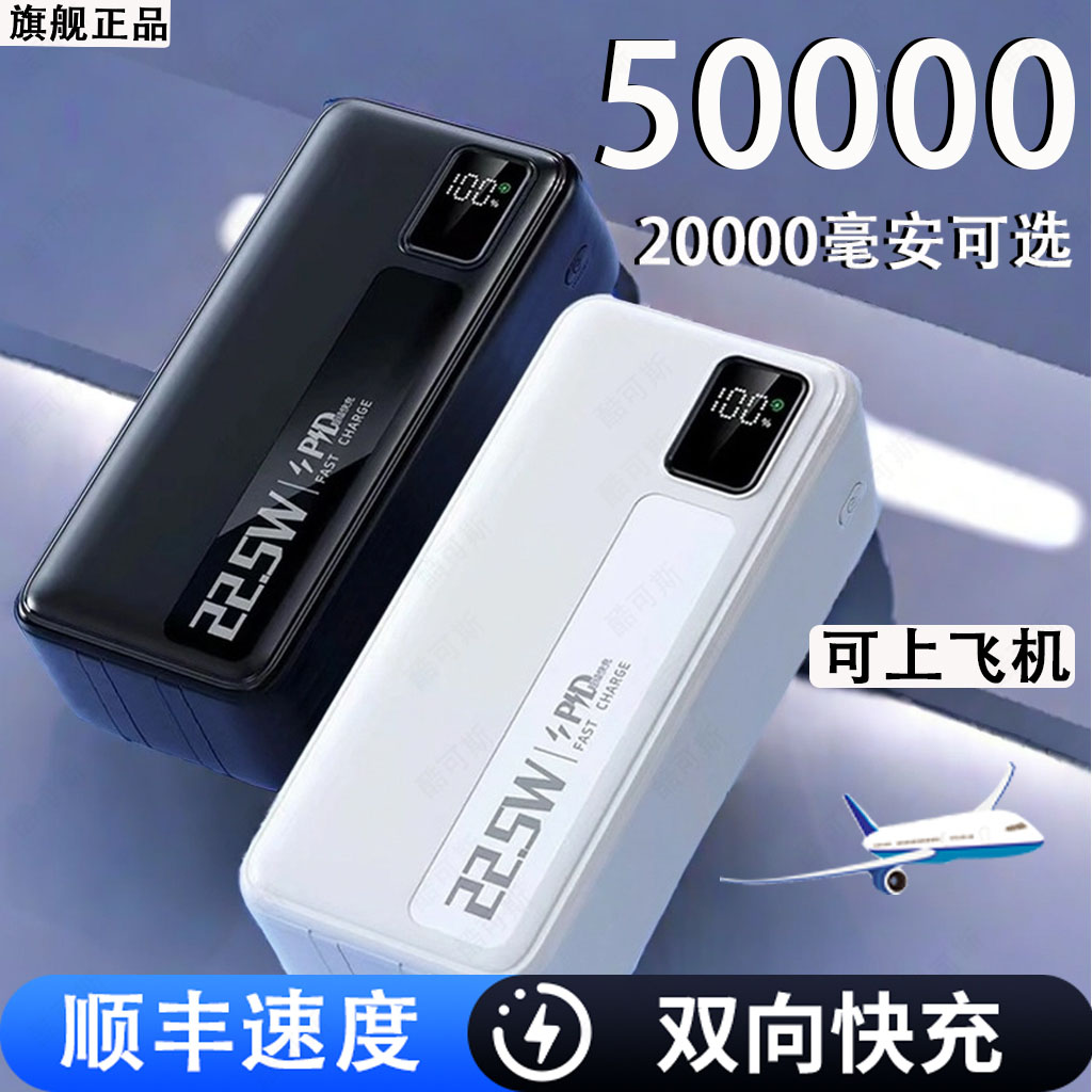2024新款便携20000/50000毫安超大容量学生游戏专用超级快充电宝