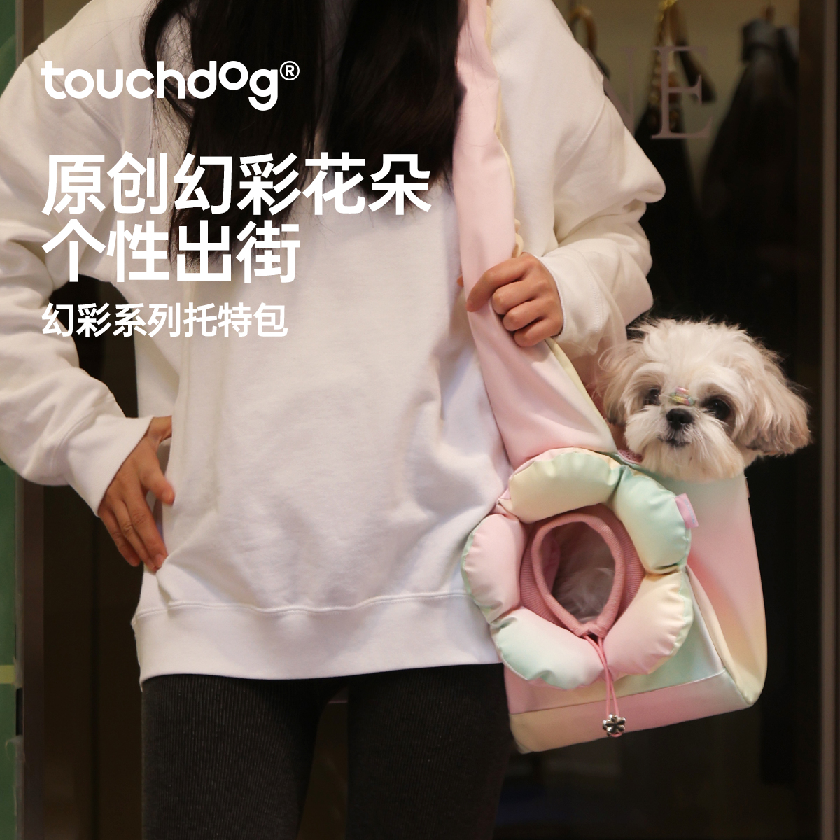 Touchdog/它它幻彩猫狗包单肩高颜值宠物包touchdog宠物包