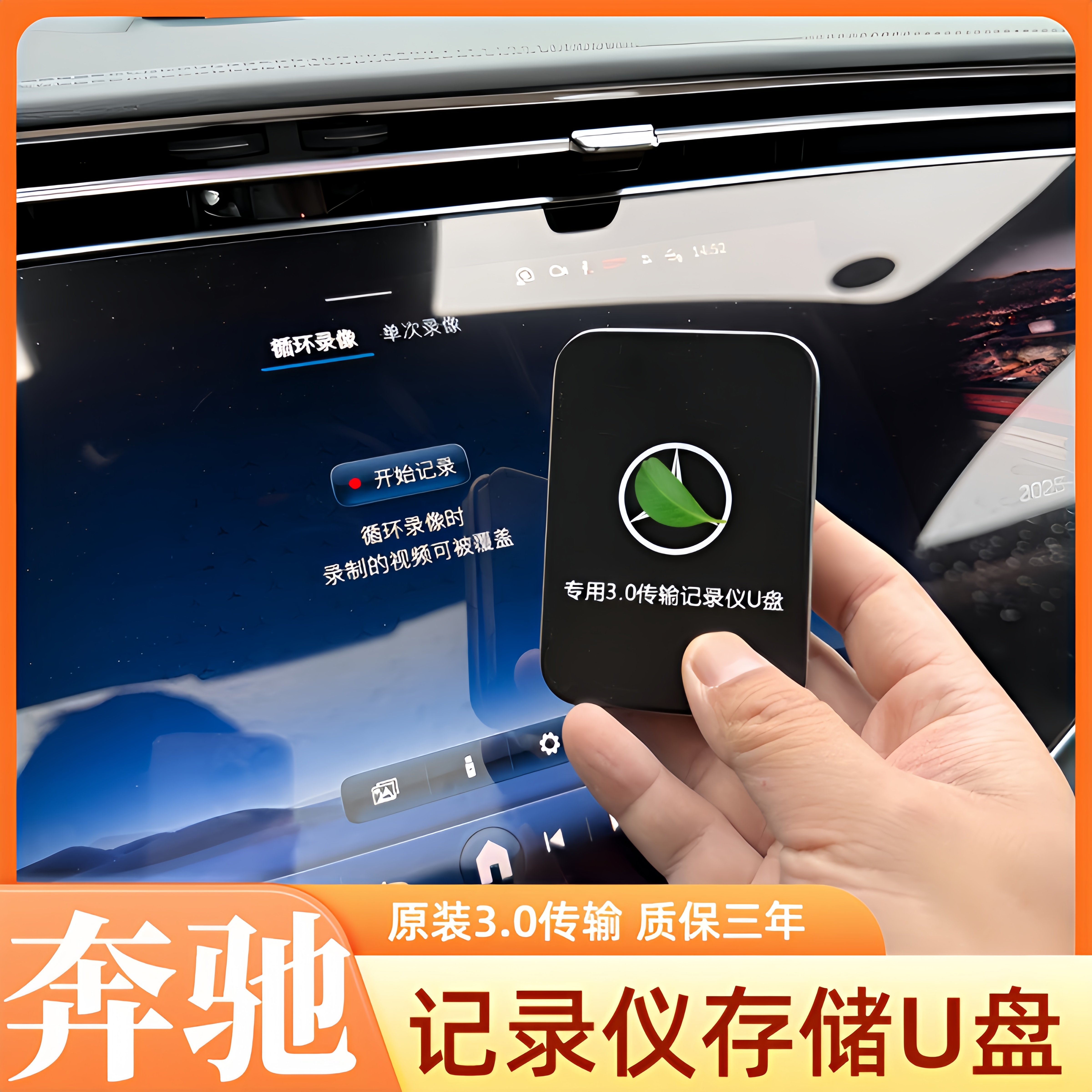 奔驰原装传输记录仪U盘GLC300/C260L/S级E300车载专用行车全新