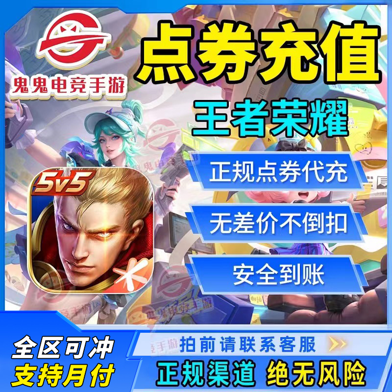 【支持月付】王者荣耀充10000点券到账9975点券可涨贵族过每日QV