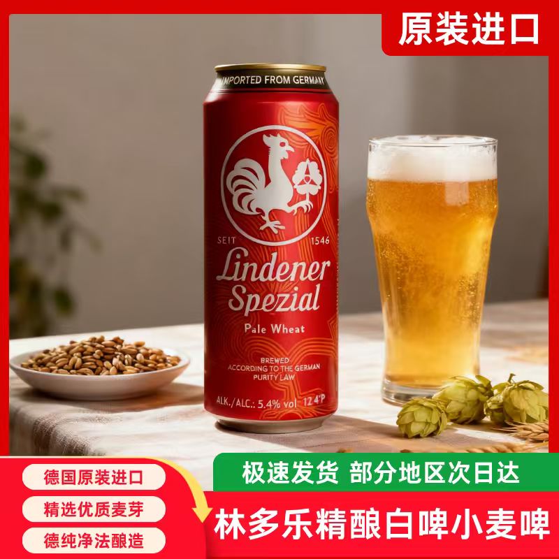德国原装进口林多乐小麦啤酒白啤酒500ml/罐装整箱