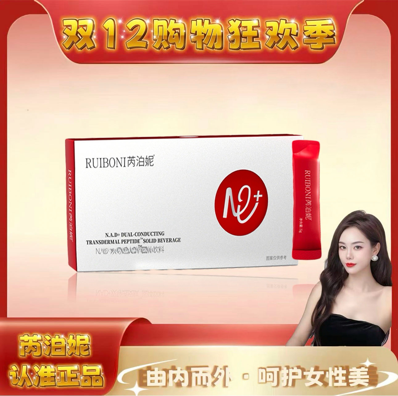 【芮泊妮NA.D+】芮泊妮NA.D+固体饮料