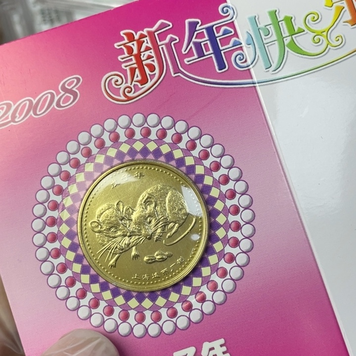 其他普通金属08年生肖鼠