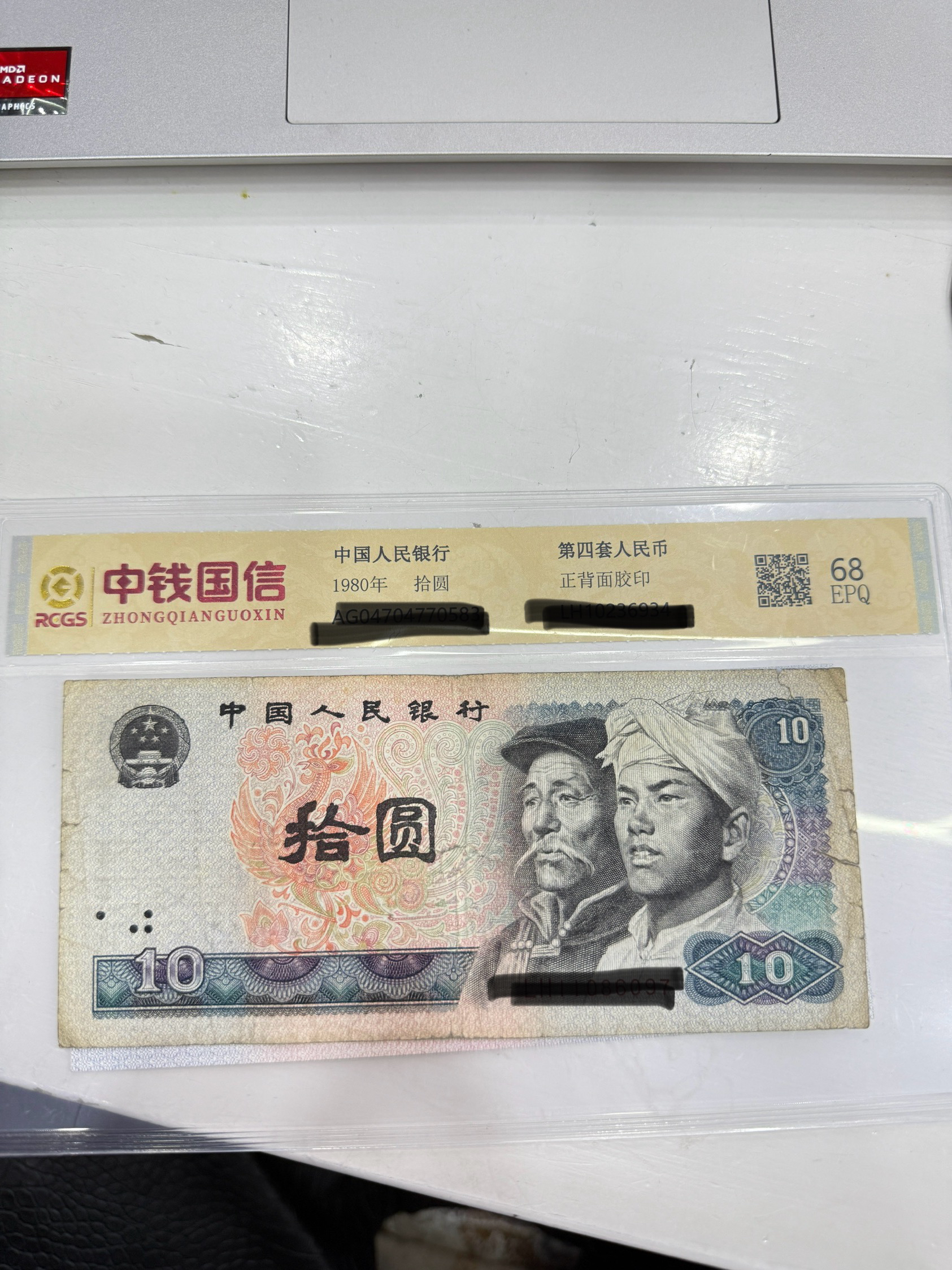 顺丰包邮第四套人民币十元