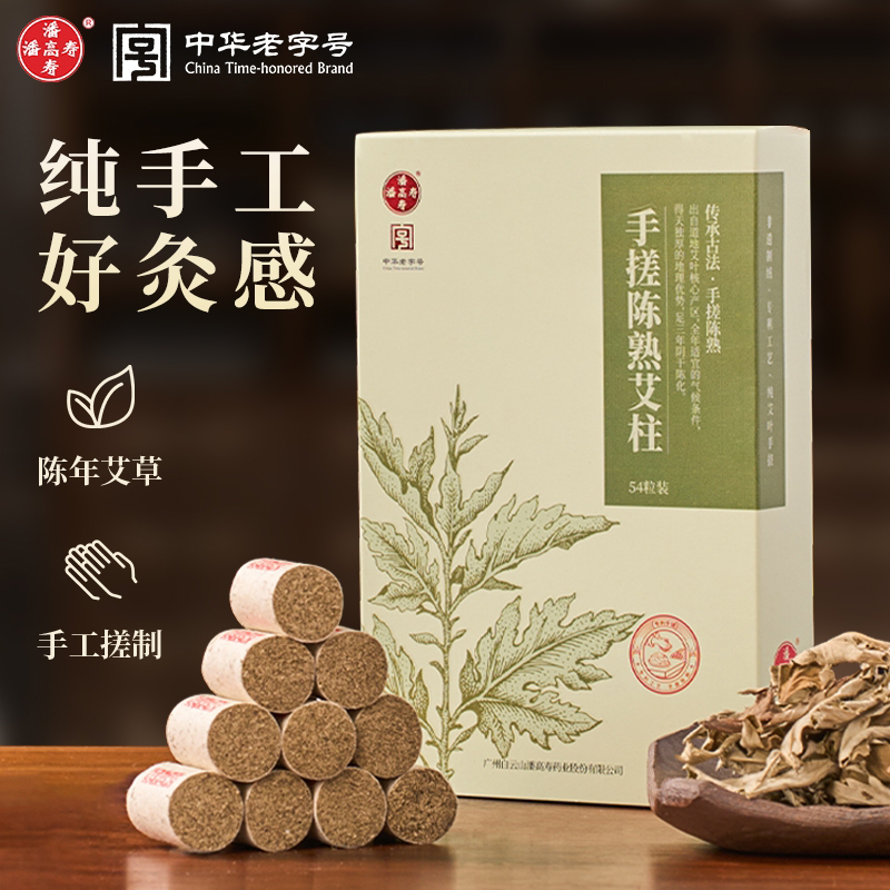 潘高寿【纯手工】艾柱100%正品非遗手搓陈熟艾柱纯艾草随身艾灸肚子