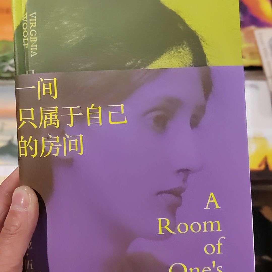 一间属于自己的房间