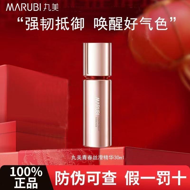 丸美2.0四抗精华液30ml抗氧化青春丝滑柔肤精华保湿补水抗老