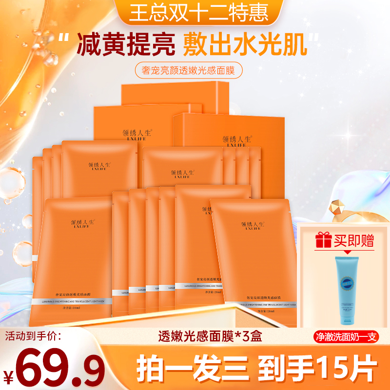 【王总双十二特惠】面膜烟酰胺熬夜去黄提亮肌肤 保湿补水到手15片