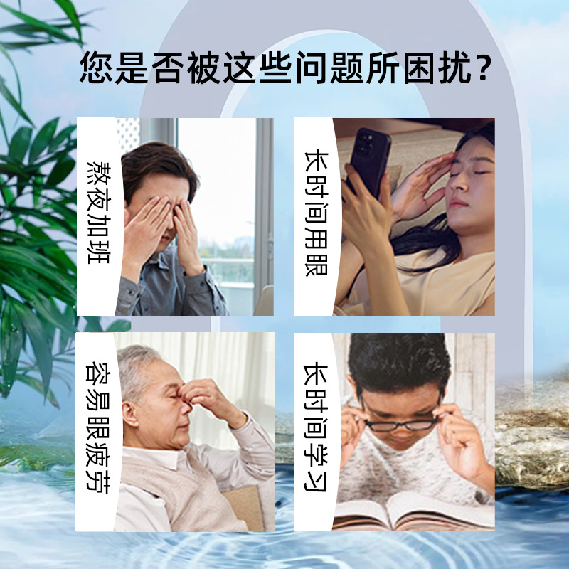 眼贴缓解眼睛疲劳眼部干涩视力模糊清凉冰凉冷敷冰敷黑眼圈护眼贴