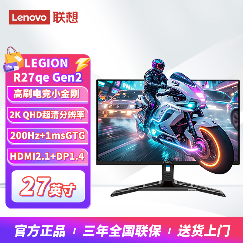 Lenovo/联想拯救者27英寸2K 200Hz 满血高刷电竞显示器R27qe Gen2