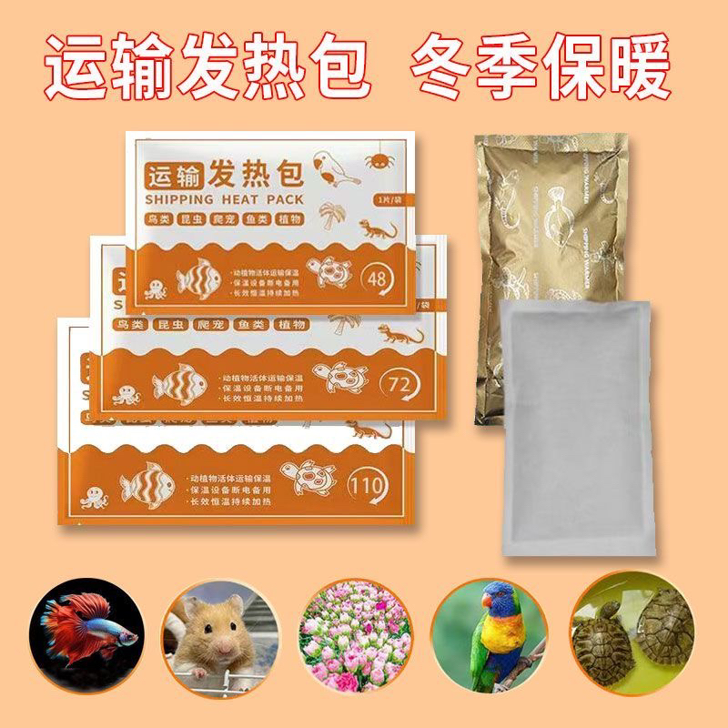 （单独加热包，请勿单拍）宠物长途运输加热包天冷地区适用保暖打包