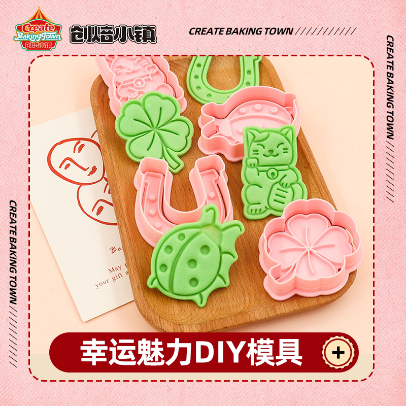 幸运魅力系列饼干模具翻糖饼干动物手工DIY模具广式烘培网红家用
