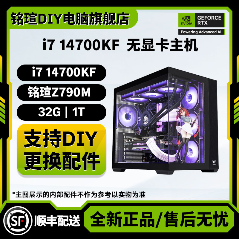铭瑄主机 14700KF无显卡 AI设计渲染电脑电竞游戏直播DIY组装机