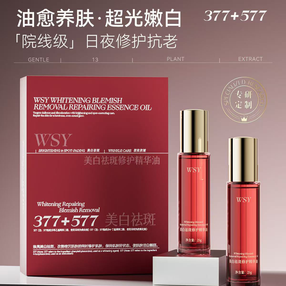 以油养肤美容油提亮肤色淡化色斑嫩肤
