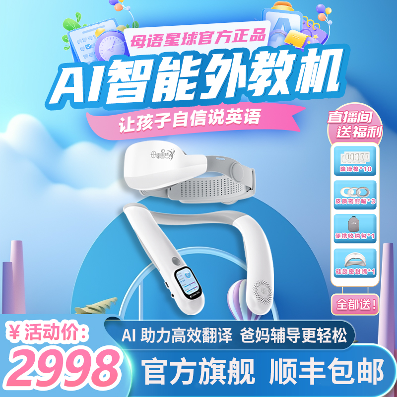 母语星球英语学习机外语早教机启蒙翻译机营造外语环境学英语外语