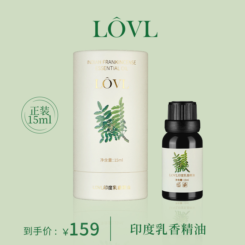 LOVL印度乳香精油  单方精油
