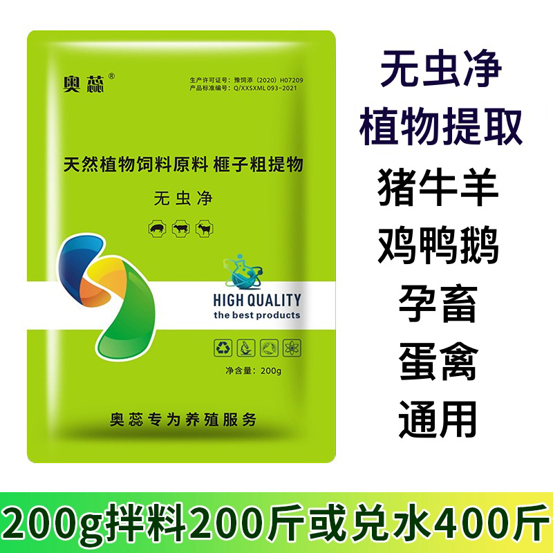 中秋福利工厂直发猪牛羊鸡鸭鹅体内外打虫饲料添加剂孕畜蛋禽通用
