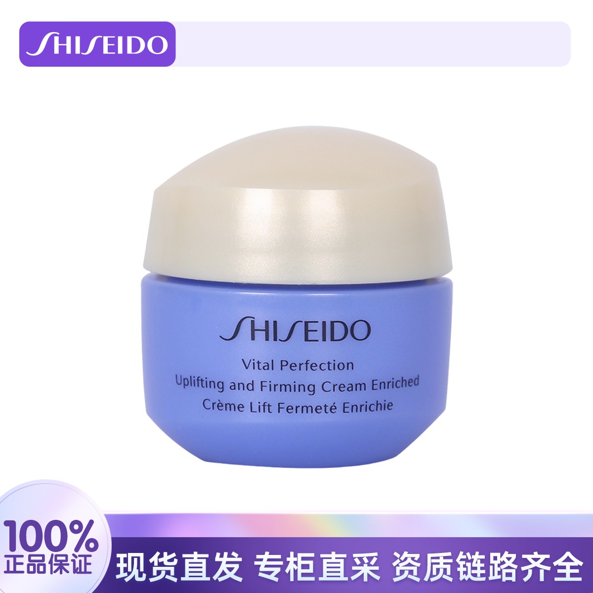 SHISEIDO/资生堂悦薇智感焕白霜15ml 补水保湿滋润护肤抗糖面霜
