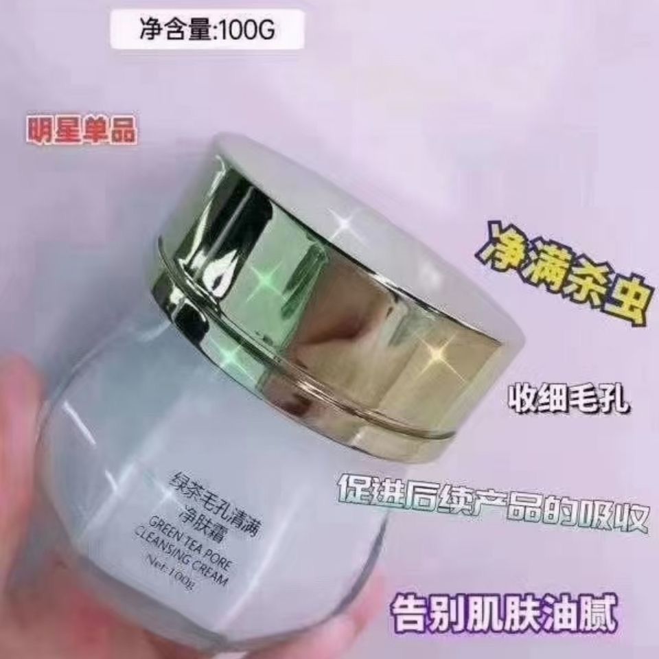 女娲的庄园绿茶清洁霜随机发正品