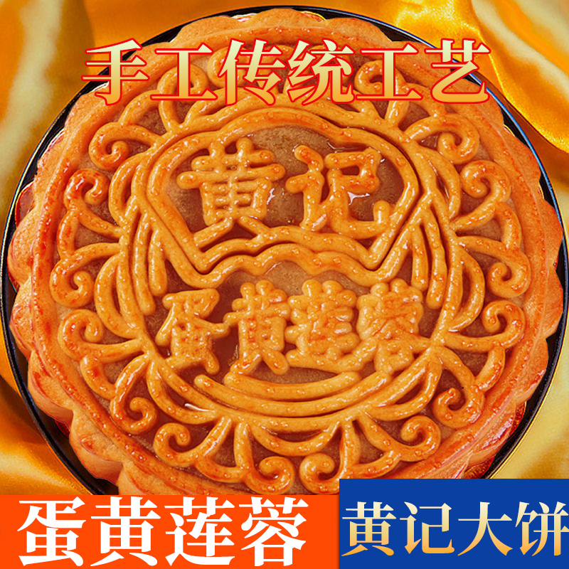 【蛋黄莲蓉】正宗广式月饼中秋佳节团圆送礼传统古法工艺手工制作