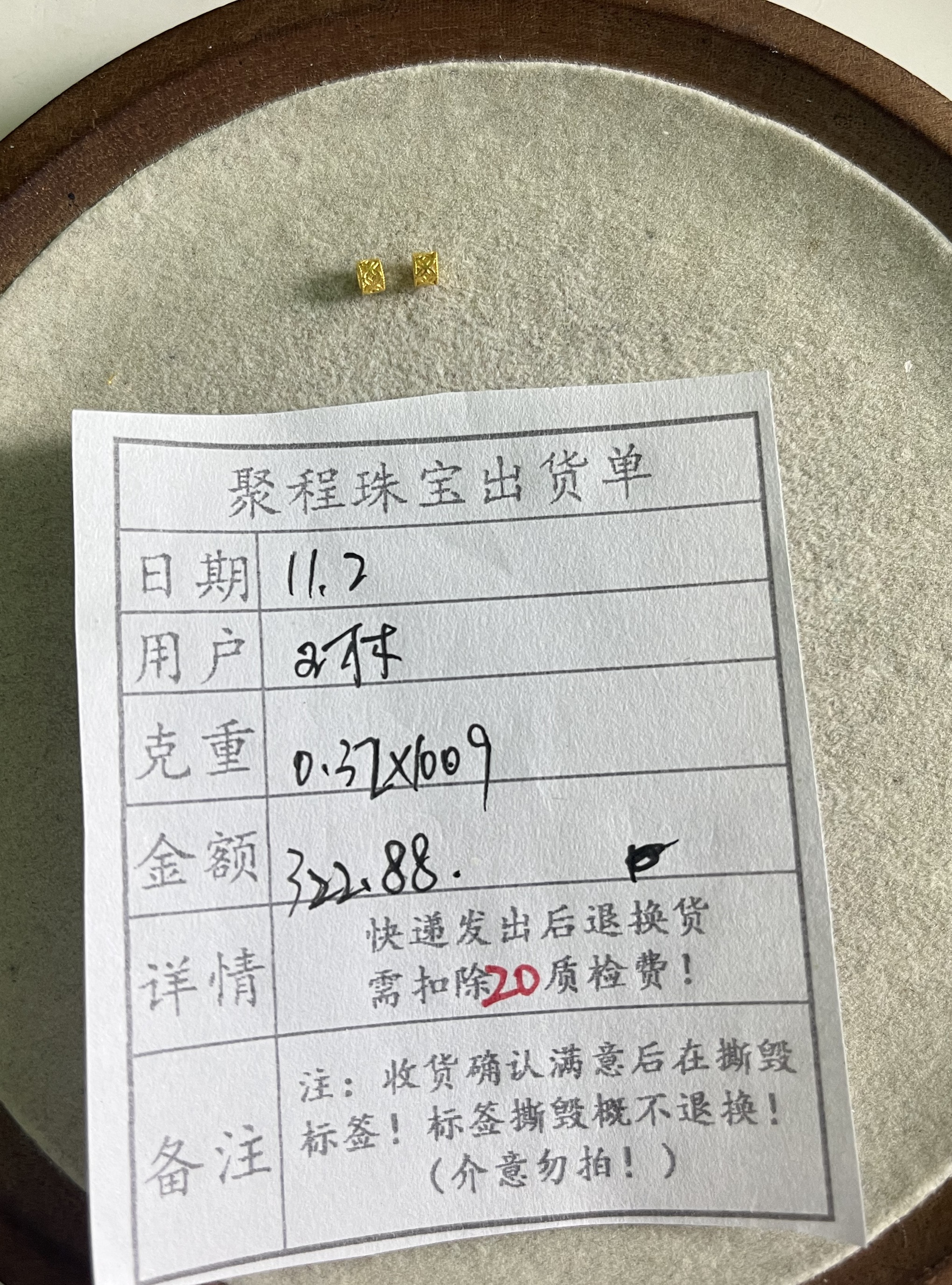 足金999配件 0.32g