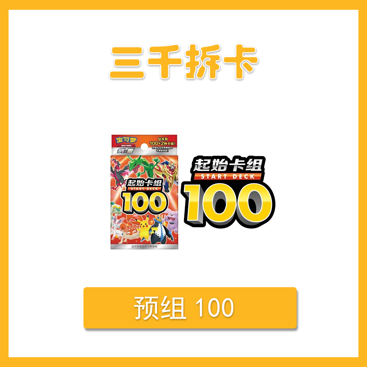宝可梦简中PTCG预组100卡牌盲盒