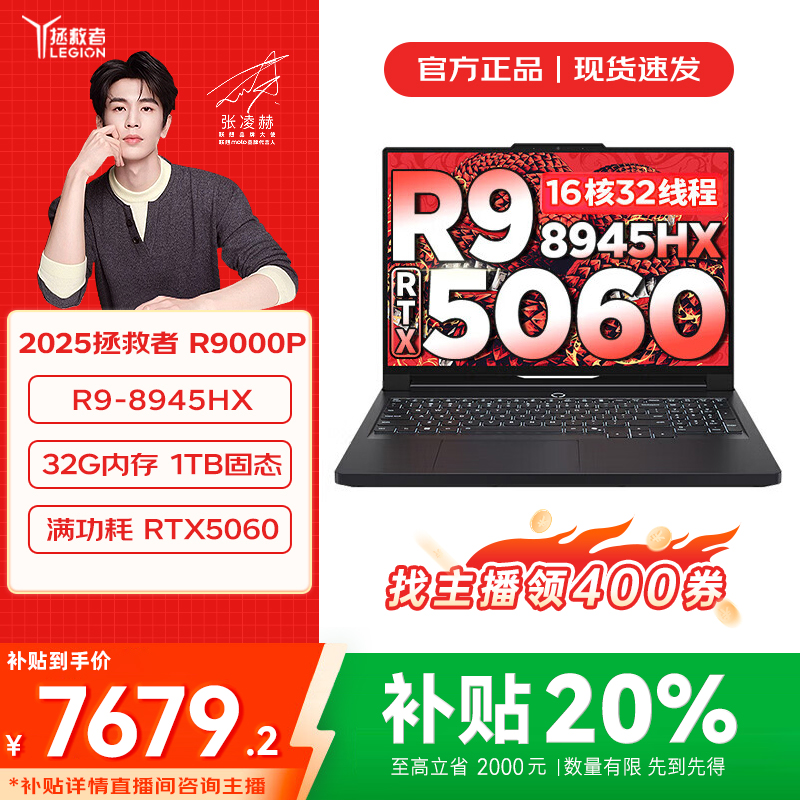 联想【国家补贴】2025拯救者R9000P AI元启R9处理器 5060独显 