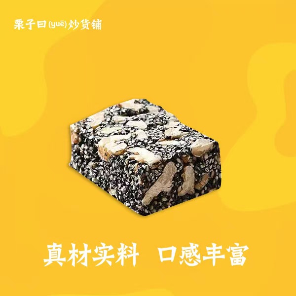 木糖醇芝麻核桃酥150克/200克