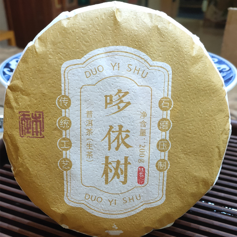 【本在】  2024年  哆依树古树 春茶200g 普洱茶（生茶） 紧压茶