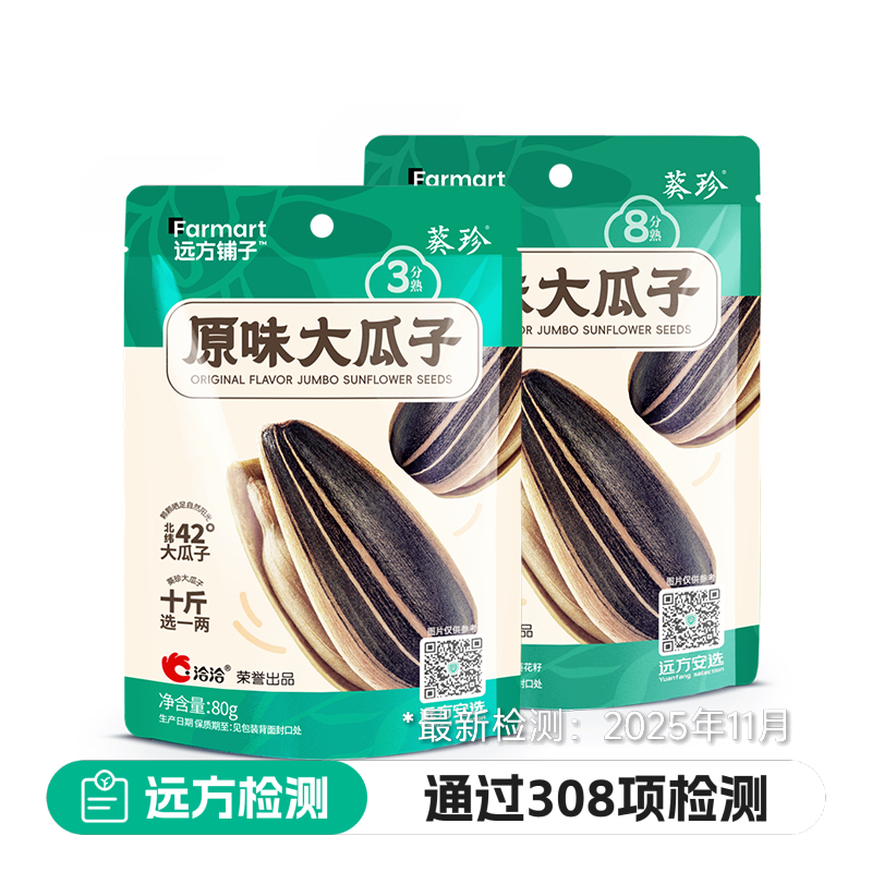 【通过远方320项检测 远方铺子联名洽洽葵珍原味大瓜子】北纬42°内蒙古赤峰黄金种植带 平均长度22mm