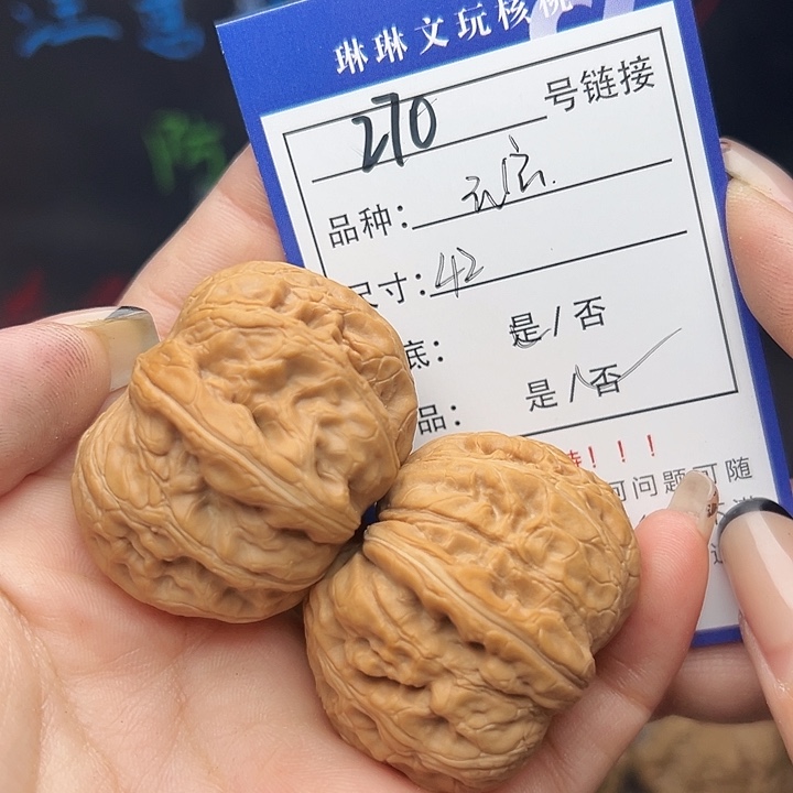 文玩核桃吊坠核桃和270