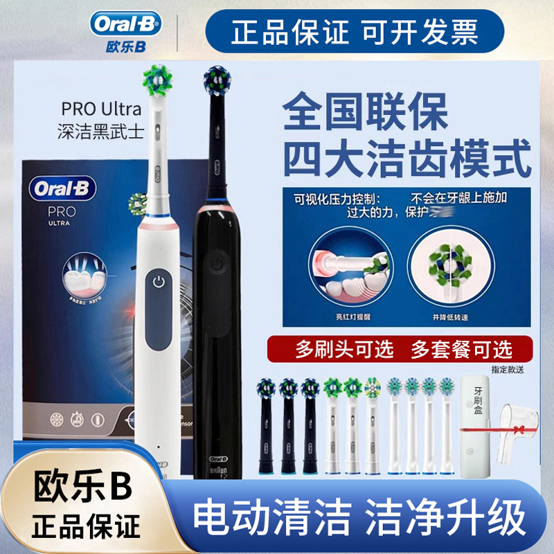 博朗OralB/欧乐B电动牙刷Pro4Pro3Ultra全自动3D声波旋转头欧乐比