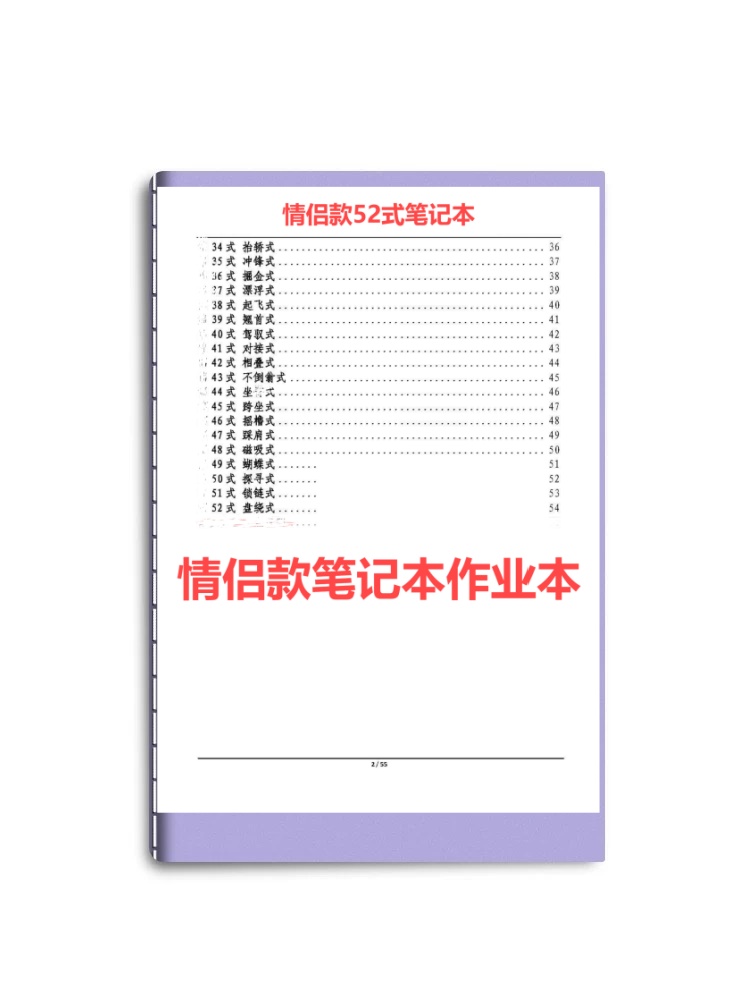 情侣款55式学习笔记本，情人节520礼物