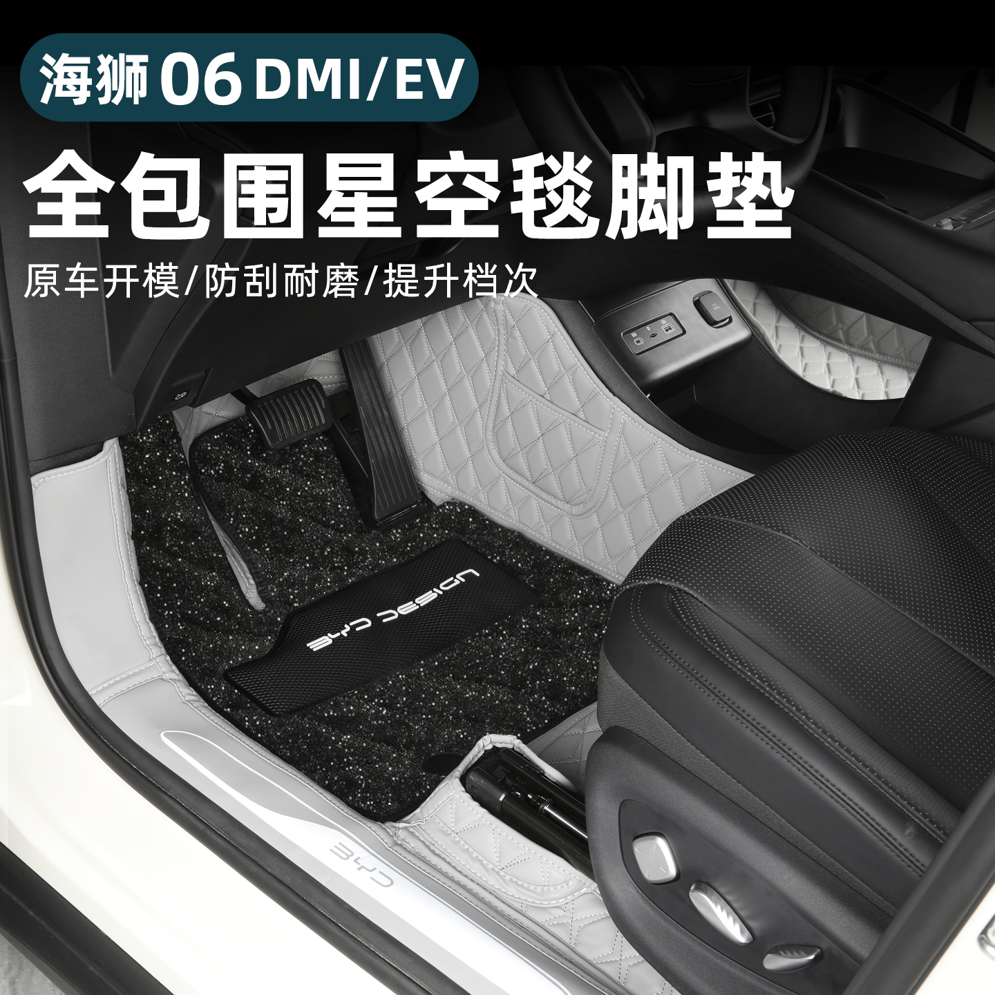 比亚迪海狮06dmi全包围脚垫EV专用地毯汽车尾箱皮革装饰用品配件