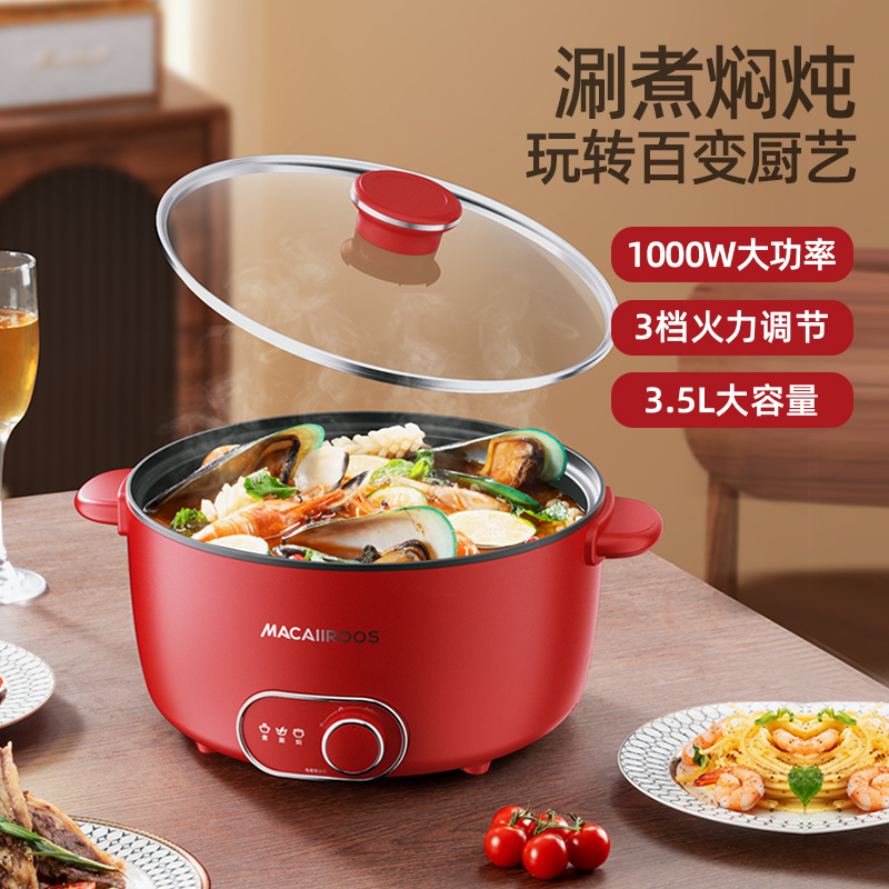 迈卡罗（Macaiiroos）多功能电火锅 三档火力 3.5L MC-HG3525 1000W