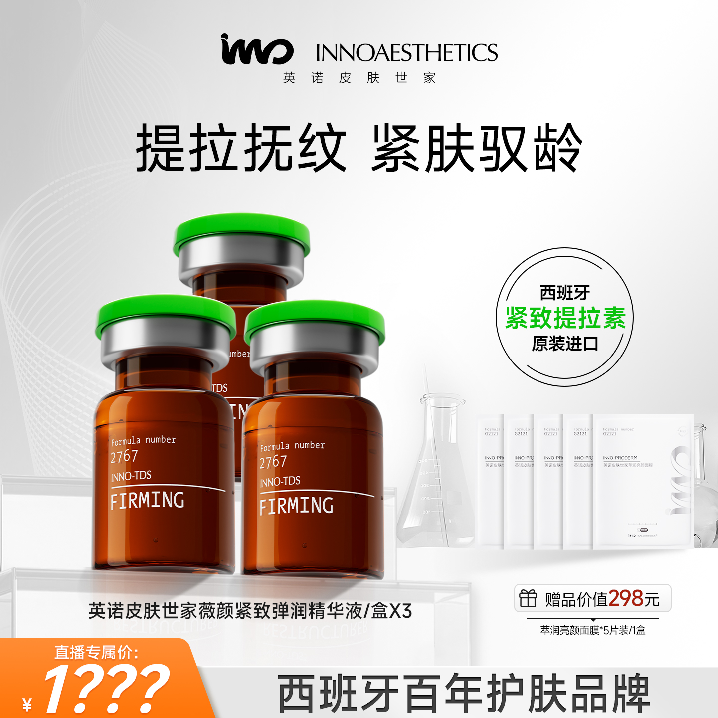英诺皮肤世家紧致素-薇颜紧致弹润精华液【达人】