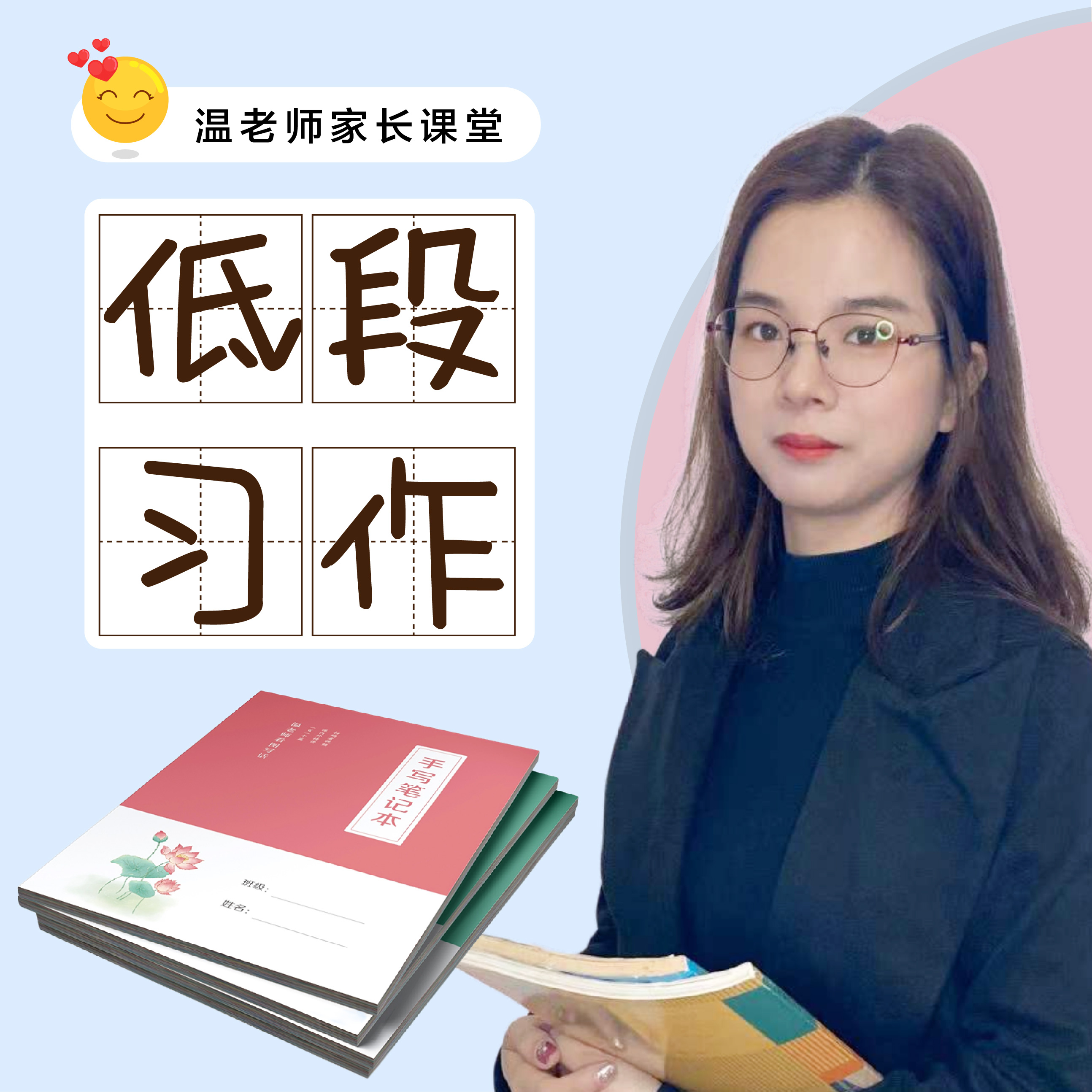 温老师一二阶段看图习作家长教育