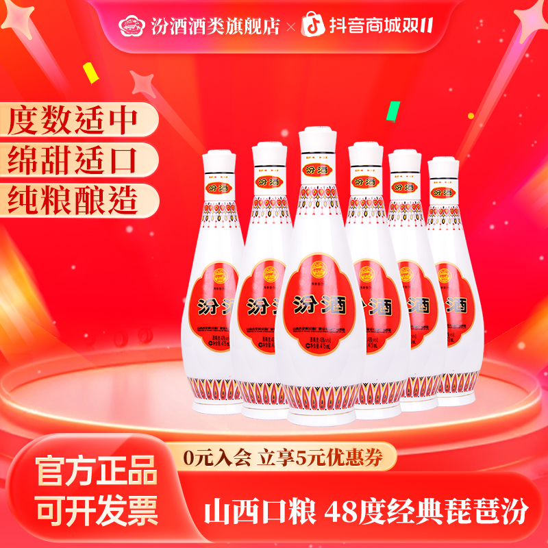 汾酒乳玻汾琵琶汾  山西自饮酒口粮酒纯粮475ml