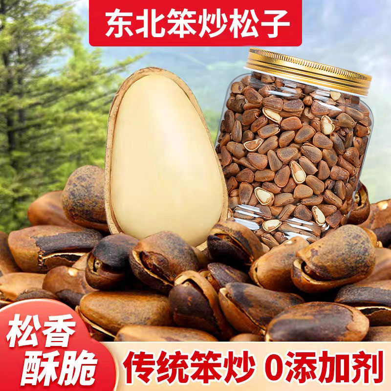 【2025新货】东北笨炒松子500g特大颗粒原味开口红松子手剥坚果零食